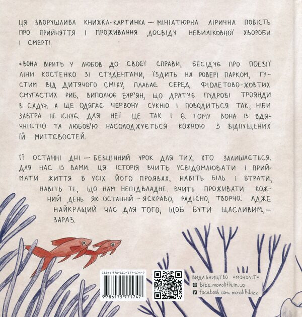 My Aunts Red Dress - Червона сукня мо ттки Tais Zolotkovskaya - Тас Золотквська 9786175771747-2