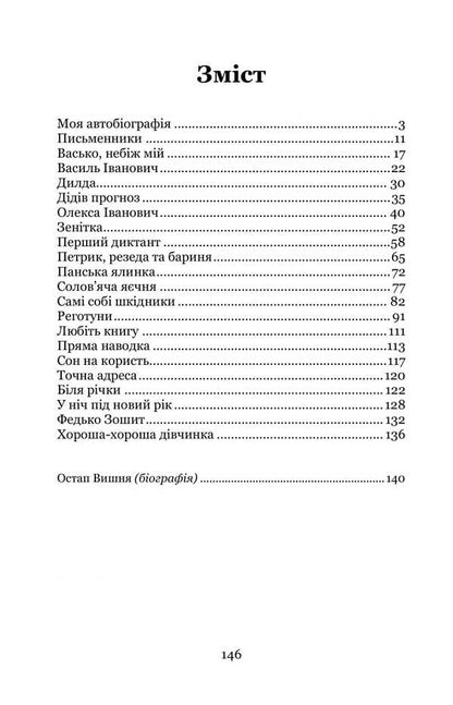 My Autobiography. Selected Works / Моя автобіографія. Вибрані твори Ostap Cherry / Остап Вишня 9786178052140-2