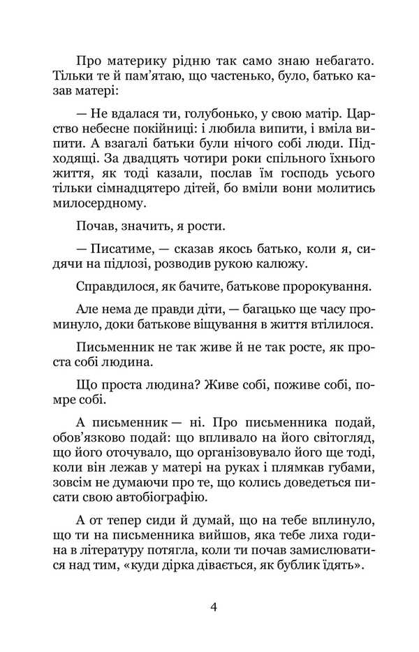 My Autobiography. Selected Works / Моя автобіографія. Вибрані твори Ostap Cherry / Остап Вишня 9786178052140-4