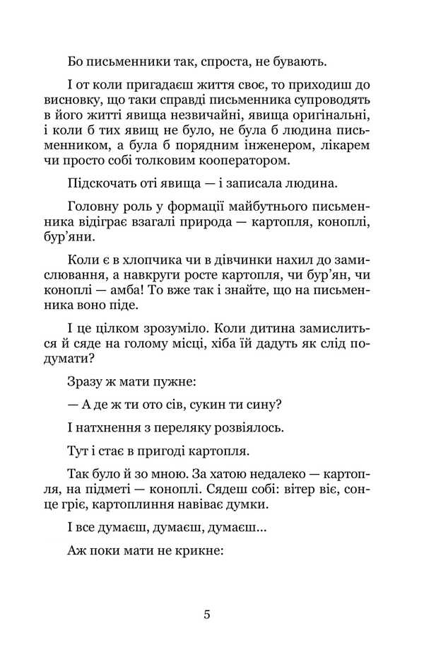 My Autobiography. Selected Works / Моя автобіографія. Вибрані твори Ostap Cherry / Остап Вишня 9786178052140-5