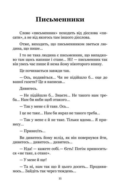 My Autobiography. Selected Works / Моя автобіографія. Вибрані твори Ostap Cherry / Остап Вишня 9786178052140-6