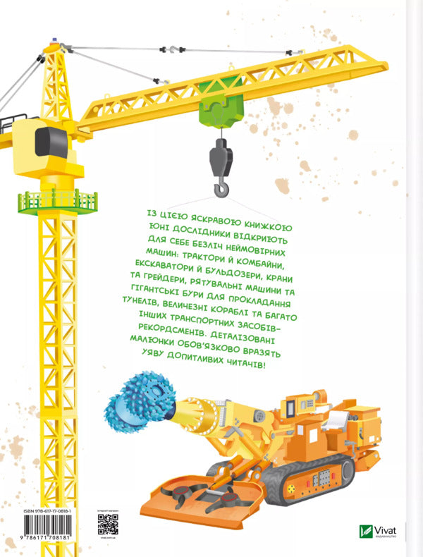 My Big Book Of Transport + Giant Cars (2-Book Set) / Моя велика книга про транспорт + Гігантські машини (комплект із 2-х книг) Ilaria Barzotta / Іларія Барзотті 9786171706217,9786171708181-5