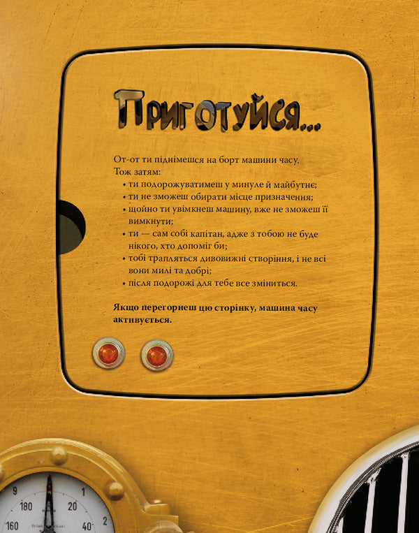 My Big Journey Through Time / Моя велика мандрівка у часі Joe Rivadullia / Джо Рівадулья 9786175483572-4