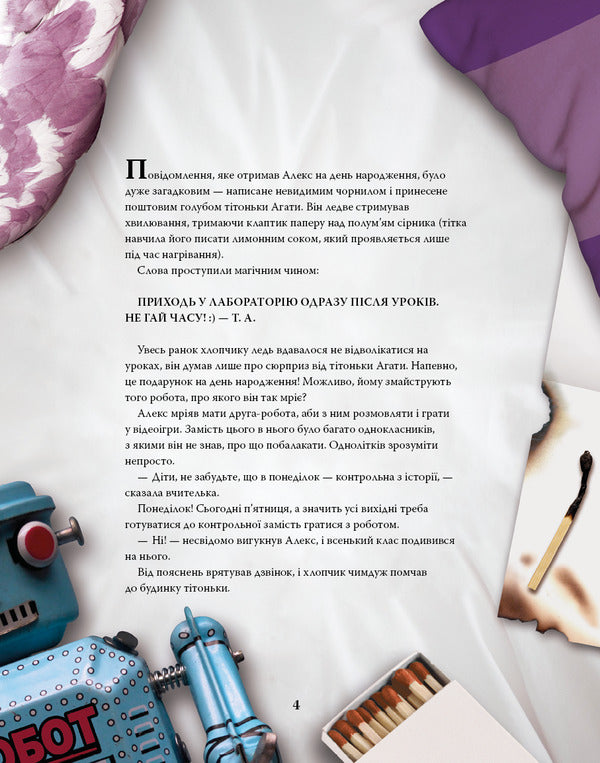 My Big Journey Through Time / Моя велика мандрівка у часі Joe Rivadullia / Джо Рівадулья 9786175483572-5