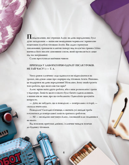 My Big Journey Through Time / Моя велика мандрівка у часі Joe Rivadullia / Джо Рівадулья 9786175483572-5