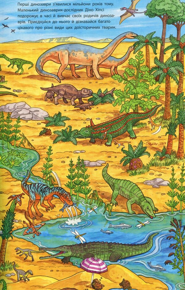 My Big Wimmelbuch Dinosaurs - Мй великий Вммельбух Динозаври - Author not specified 9789667485559-4