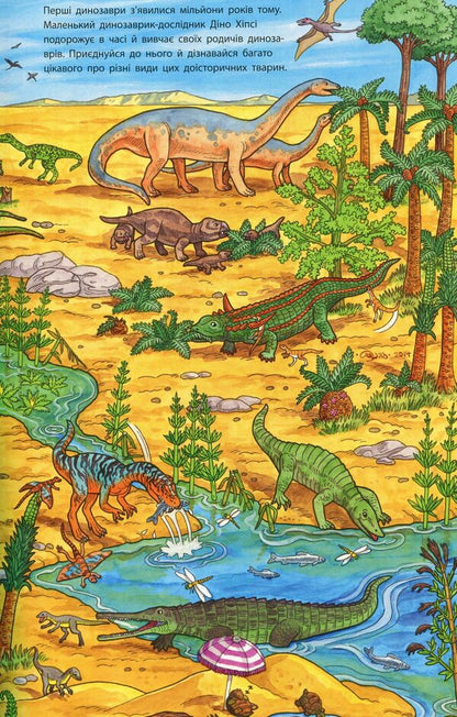 My Big Wimmelbuch Dinosaurs - Мй великий Вммельбух Динозаври - Author not specified 9789667485559-4