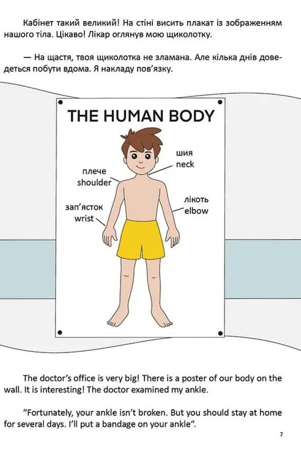 My Body / My Body Violetta Arkhipova-Dubro / Виолетта Архипова-Дубро 9789669891228-5