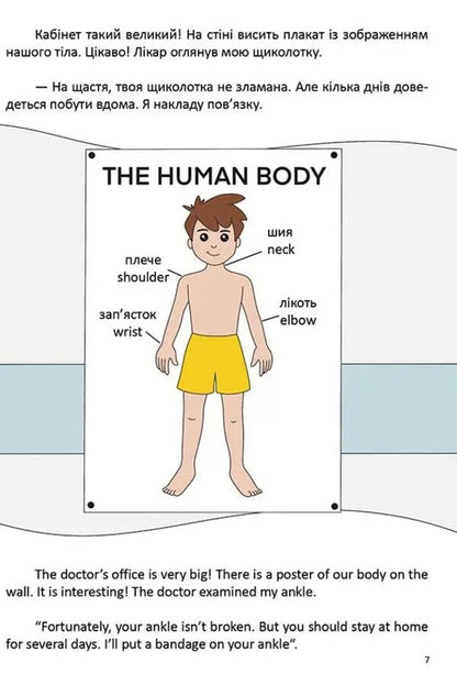 My Body / My Body Violetta Arkhipova-Dubro / Виолетта Архипова-Дубро 9789669891228-5