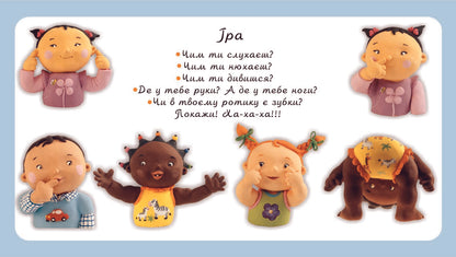 My Body Pictures For A Baby / Моє тіло. Картинки для дитинки / Author not specified 9789661023481,9789664082546-4