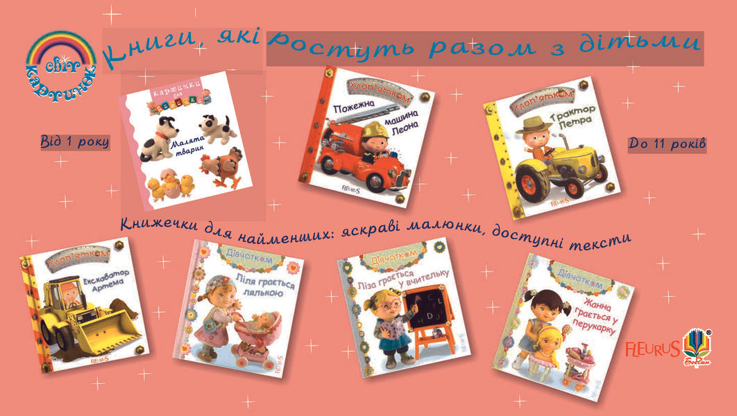My Body Pictures For A Baby / Моє тіло. Картинки для дитинки / Author not specified 9789661023481,9789664082546-5