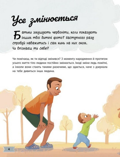 My Body is Changing: A Guide to Growing Up for Boys / Моє тіло змінюється: путівник по дорослішанню для хлопців Анита Ганери 978-617-09-7942-1-2