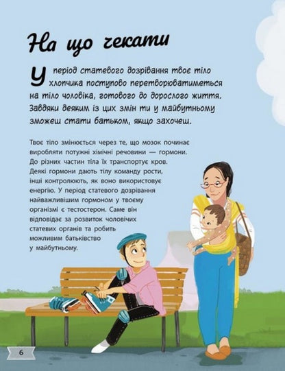 My Body is Changing: A Guide to Growing Up for Boys / Моє тіло змінюється: путівник по дорослішанню для хлопців Анита Ганери 978-617-09-7942-1-4