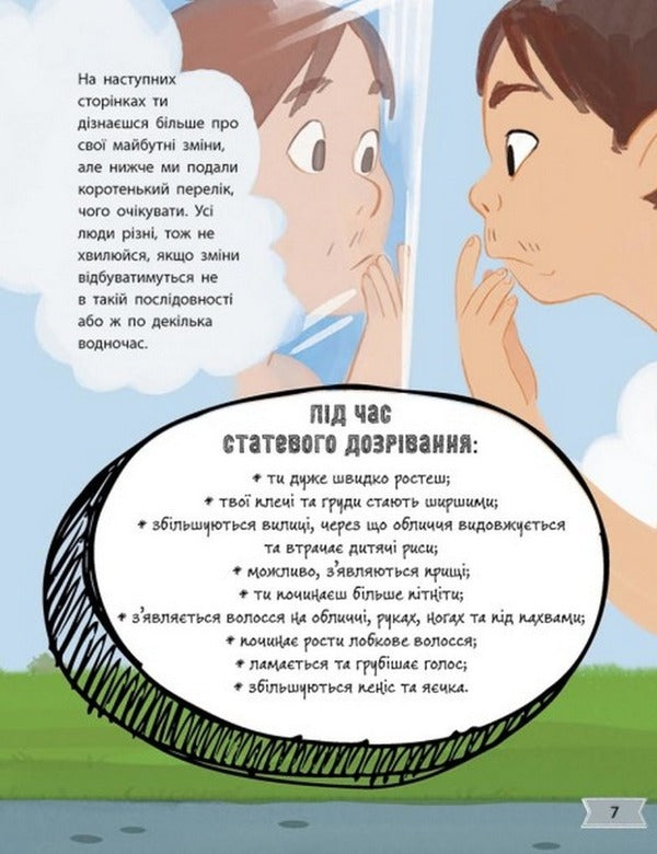 My Body is Changing: A Guide to Growing Up for Boys / Моє тіло змінюється: путівник по дорослішанню для хлопців Анита Ганери 978-617-09-7942-1-5