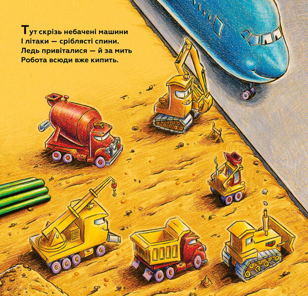 My Build: Good Friends On The Runway / Моє будівництво: добрі друзі на злітній смузі Sherry Daska Rinker / Шеррі Даскі Рінкер 9786175232750-2