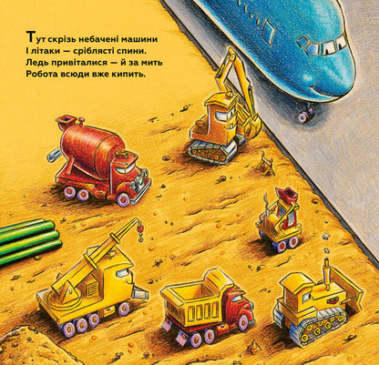 My Build: Good Friends On The Runway / Моє будівництво: добрі друзі на злітній смузі Sherry Daska Rinker / Шеррі Даскі Рінкер 9786175232750-2