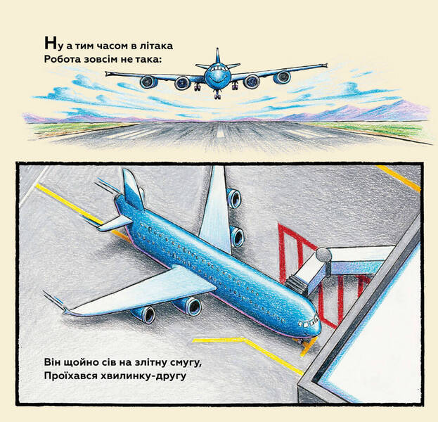 My Build: Good Friends On The Runway / Моє будівництво: добрі друзі на злітній смузі Sherry Daska Rinker / Шеррі Даскі Рінкер 9786175232750-4