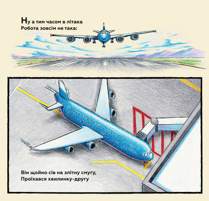 My Build: Good Friends On The Runway / Моє будівництво: добрі друзі на злітній смузі Sherry Daska Rinker / Шеррі Даскі Рінкер 9786175232750-4