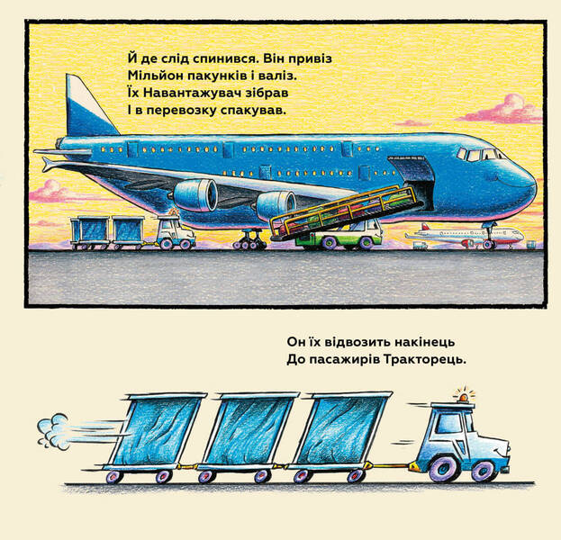 My Build: Good Friends On The Runway / Моє будівництво: добрі друзі на злітній смузі Sherry Daska Rinker / Шеррі Даскі Рінкер 9786175232750-5