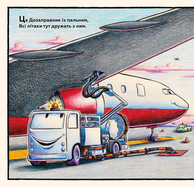 My Build: Good Friends On The Runway / Моє будівництво: добрі друзі на злітній смузі Sherry Daska Rinker / Шеррі Даскі Рінкер 9786175232750-6