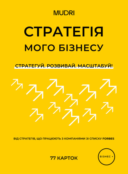 My Business Strategy Card Set / Набір карток «Стратегія мого бізнесу»  4820292580020-2