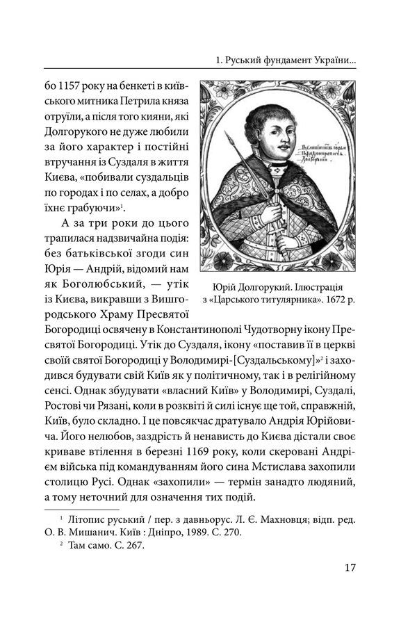 My Contemporaries Of The Past 20 Essays On Ukrainian Identity - Мо сучасники минулого 20 есев про укранську дентичнсть Vyacheslav Kirylenko - Вячеслав Кириленко 9786178901578-2
