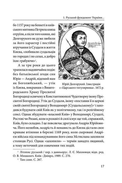My Contemporaries Of The Past 20 Essays On Ukrainian Identity - Мо сучасники минулого 20 есев про укранську дентичнсть Vyacheslav Kirylenko - Вячеслав Кириленко 9786178901578-2