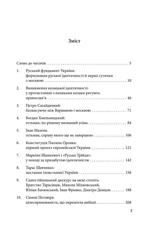 My Contemporaries Of The Past 20 Essays On Ukrainian Identity - Мо сучасники минулого 20 есев про укранську дентичнсть Vyacheslav Kirylenko - Вячеслав Кириленко 9786178901578-3
