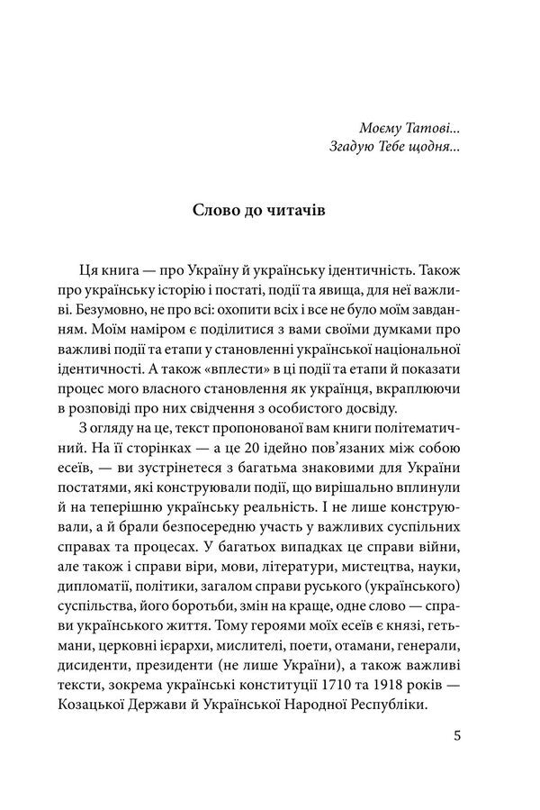 My Contemporaries Of The Past 20 Essays On Ukrainian Identity - Мо сучасники минулого 20 есев про укранську дентичнсть Vyacheslav Kirylenko - Вячеслав Кириленко 9786178901578-5