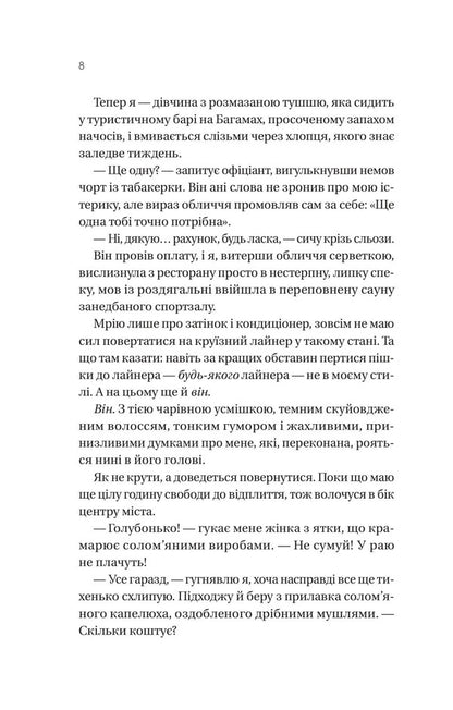 My Cruise Handsome - Мй крузний красень Caitlin Doyle - Кейтлн Дойл 9786171715844-5