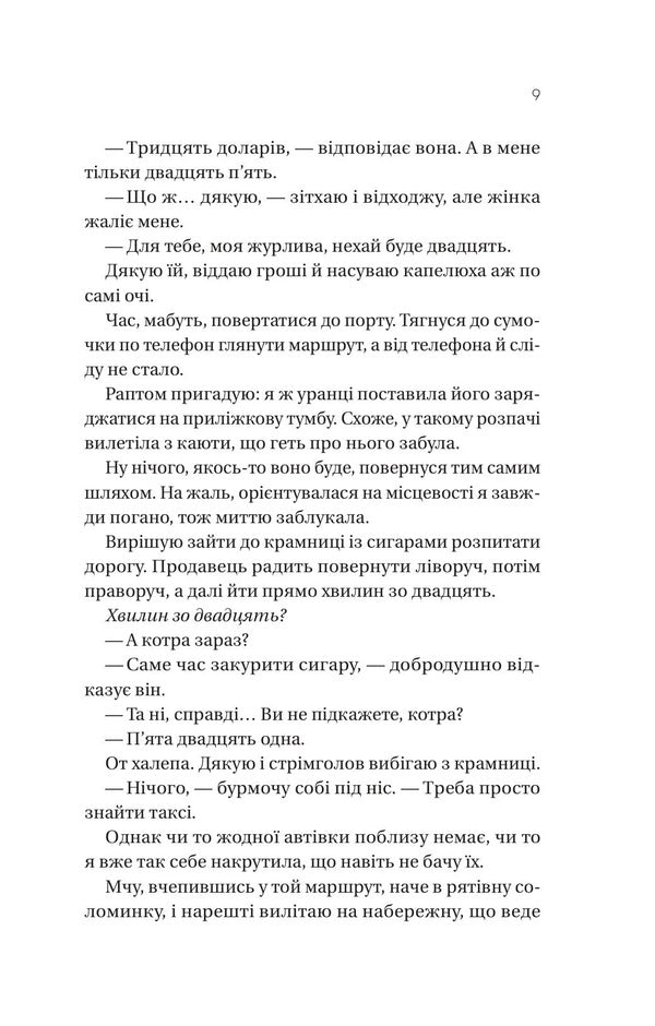 My Cruise Handsome - Мй крузний красень Caitlin Doyle - Кейтлн Дойл 9786171715844-6