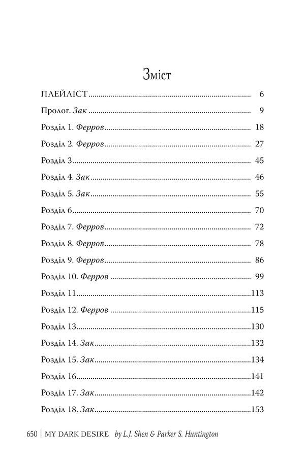 My Dark Desire. Book 2 / Моє темне бажання. Книга 2 Shen LJ, Parker S Huntington / Л. Дж. Шен, Паркер С. Хантінгтон 9786178603250-5