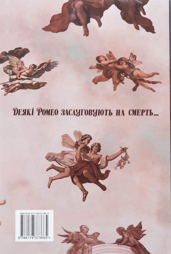 My Dark Romeo / Мій темний Ромео Parker S. Huntington, L. J. Shen / Паркер С. Хантінгтон, Л. Дж. Шен 9786178373665-2