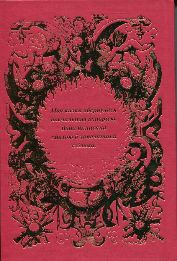 My Dark Romeo / Мій темний Ромео Parker S. Huntington, L. J. Shen / Паркер С. Хантінгтон, Л. Дж. Шен 9786178373665-4