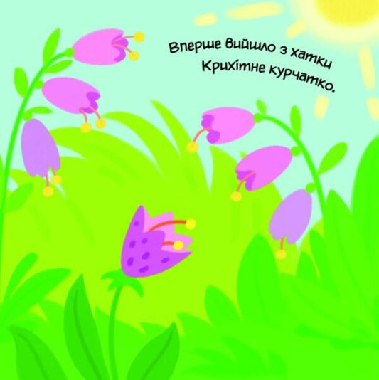 My Dear Kitten / Моє любе кошеня Irina Solnyshko / Ірина Сонечко 9786178771034-2