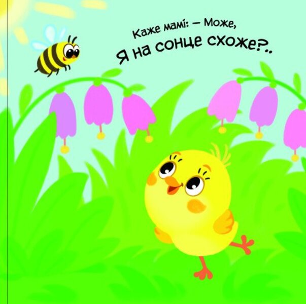 My Dear Kitten / Моє любе кошеня Irina Solnyshko / Ірина Сонечко 9786178771034-3