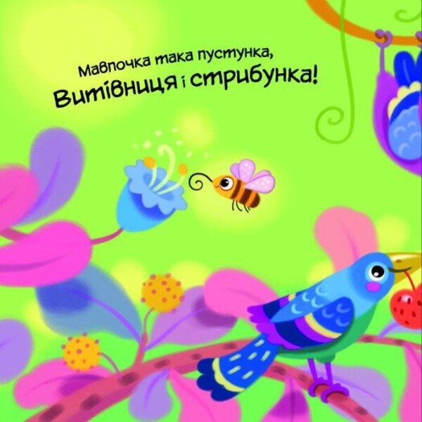 My Dear Parrot / Моя люба папужка Irina Solnyshko / Ірина Сонечко 9786170992291-2