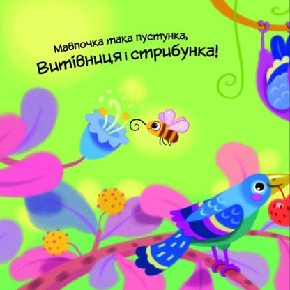 My Dear Parrot / Моя люба папужка Irina Solnyshko / Ірина Сонечко 9786170992291-2