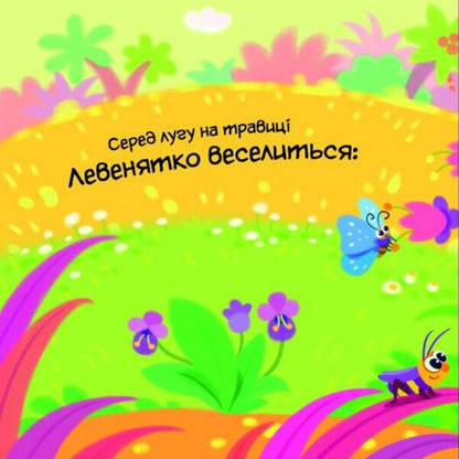 My Dear Parrot / Моя люба папужка Irina Solnyshko / Ірина Сонечко 9786170992291-4