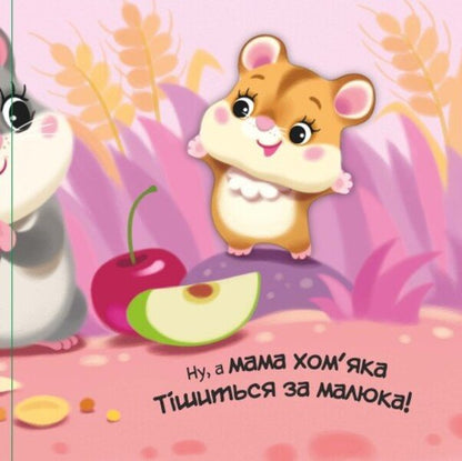 My Dear Puppy / Моє любе цуценя Irina Solnyshko / Ірина Сонечко 9786170992277-3