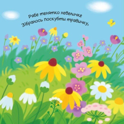 My Dear Puppy / Моє любе цуценя Irina Solnyshko / Ірина Сонечко 9786170992277-6