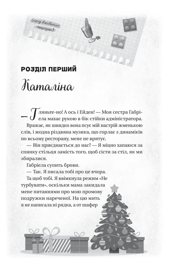 My December Sweetheart / Мій грудневий коханий Lauren Usher / Лорен Ашер 9786171713581-4