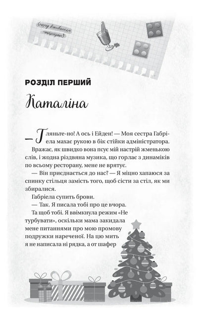 My December Sweetheart / Мій грудневий коханий Lauren Usher / Лорен Ашер 9786171713581-4
