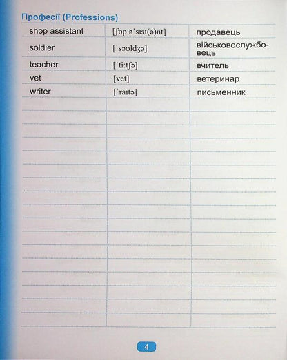 My Dictionary. Dictionary Of A Junior High School Student - My Dictionary. Словничок молодшого школяра - Author not specified 9786175244364-5
