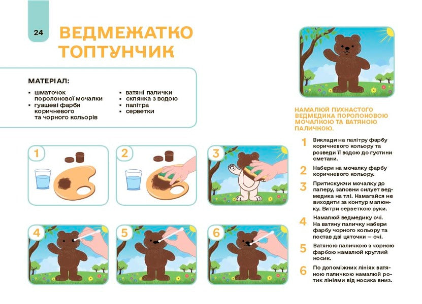My Drawing Album. 3-4 Years / Мій альбом для малювання. 3-4 роки N. Yurchenko / Н. Юрченко 9786170044112-5