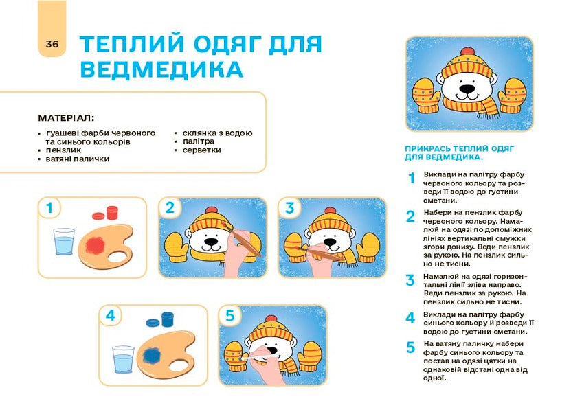 My Drawing Album. 3-4 Years / Мій альбом для малювання. 3-4 роки N. Yurchenko / Н. Юрченко 9786170044112-6