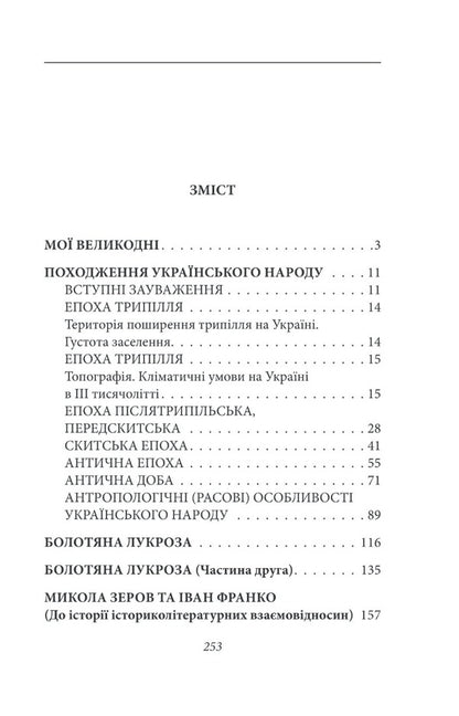 My Easter / Мої Великодні Виктор Домонтович 978-617-551-393-4-2