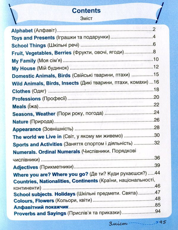 My English Vocabulary. My English dictionary. 1-4 classes / My English Vocabulary. Мій словник з англійської мови. 1-4 класи Леся Вознюк 978-966-07-3393-0-3
