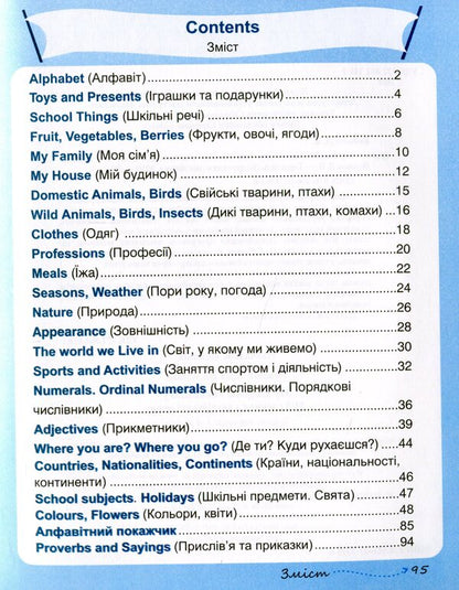 My English Vocabulary. My English dictionary. 1-4 classes / My English Vocabulary. Мій словник з англійської мови. 1-4 класи Леся Вознюк 978-966-07-3393-0-3