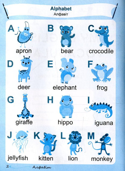 My English Vocabulary. My English dictionary. 1-4 classes / My English Vocabulary. Мій словник з англійської мови. 1-4 класи Леся Вознюк 978-966-07-3393-0-4